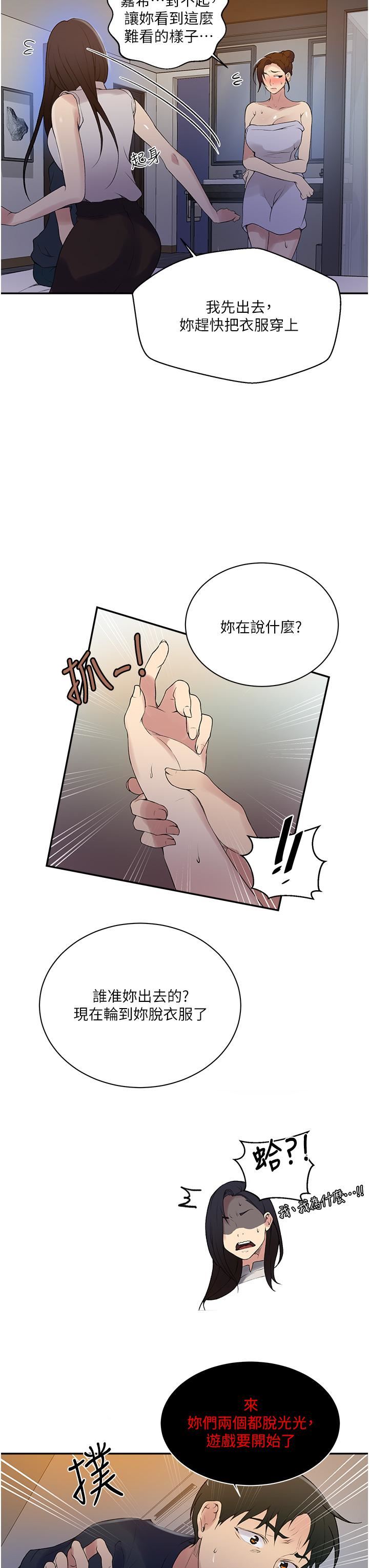 秘密教学第154话-全都给我脱光就位!