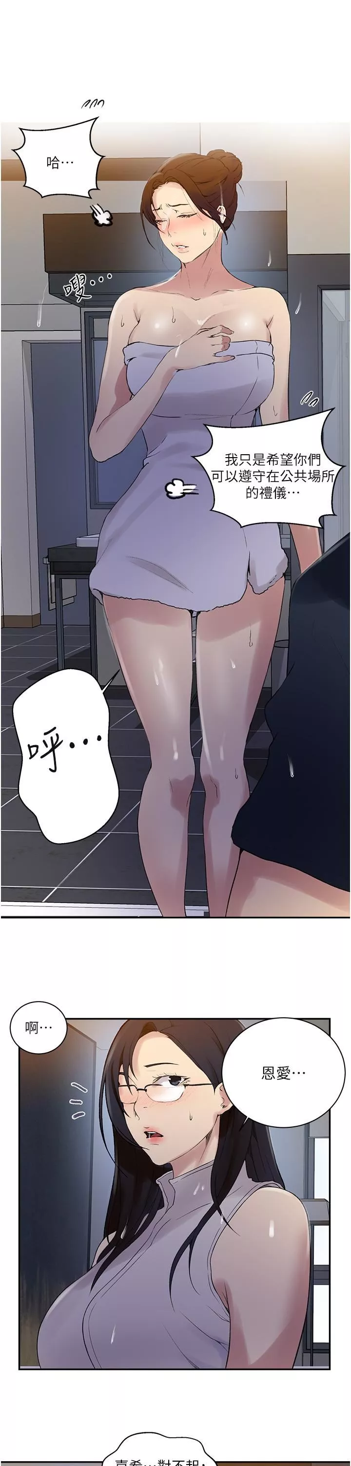 秘密教學第154話-全都給我脫光就位!