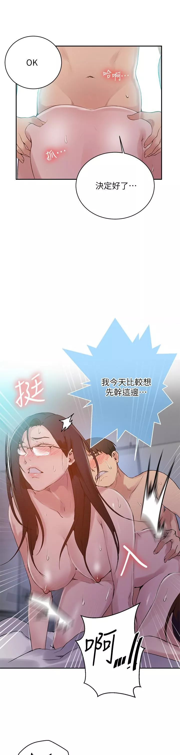 秘密教學第155話-誰比較好吃?