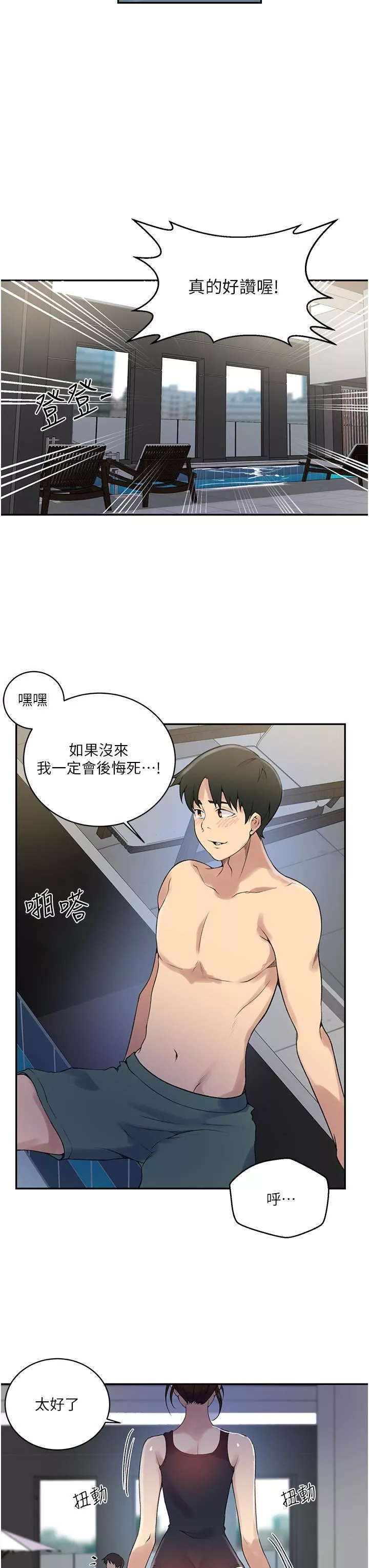 秘密教學第156話-水中愛愛…預備…起!!