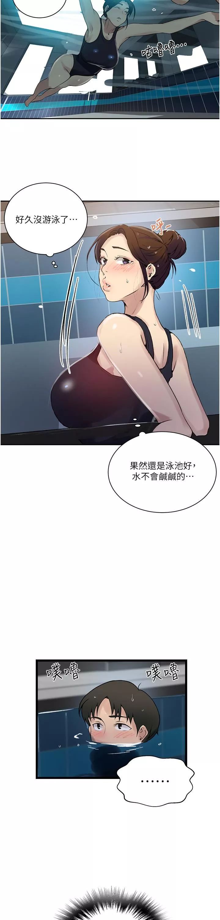 秘密教學第156話-水中愛愛…預備…起!!