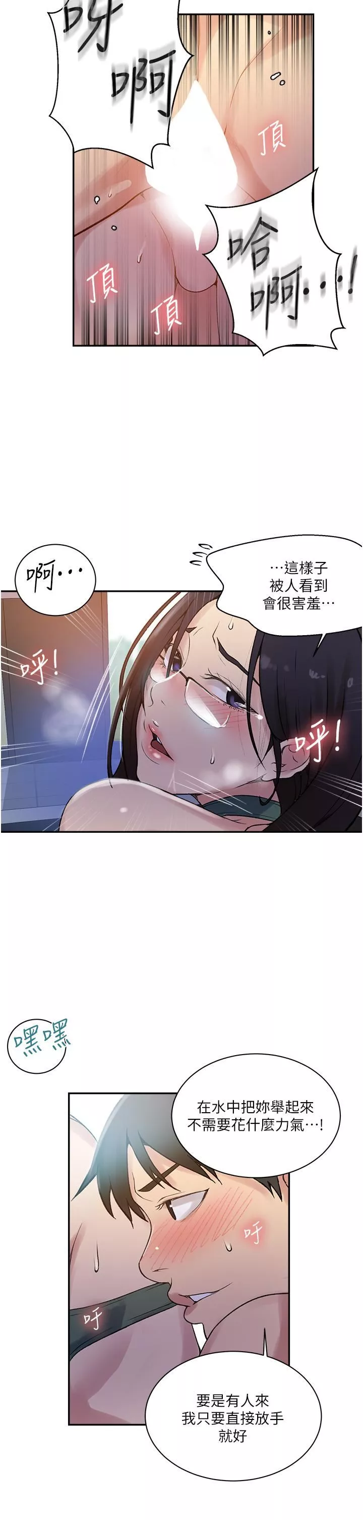 秘密教學第157話-用身體歡迎子豪回傢