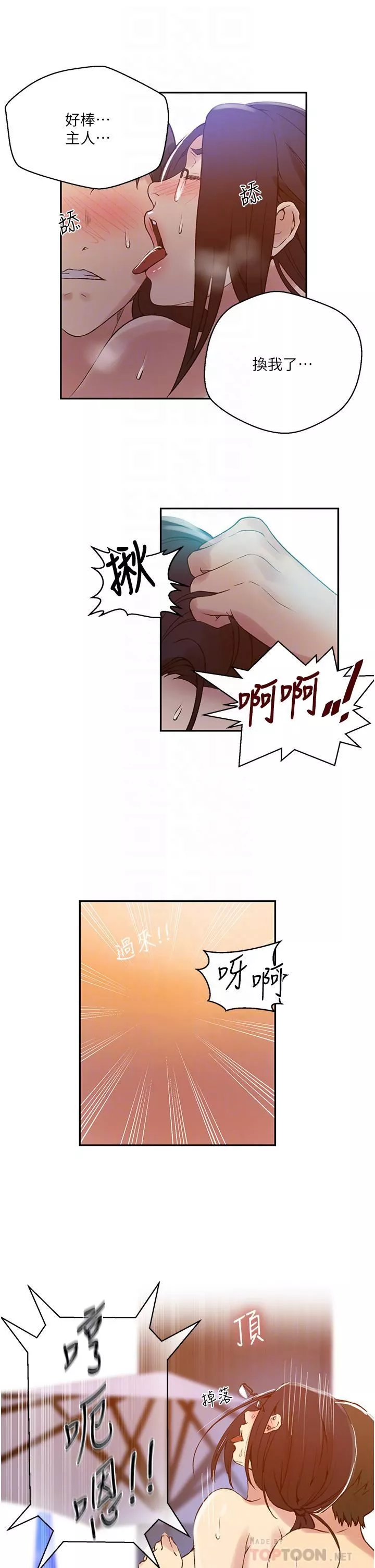 秘密教學第157話-用身體歡迎子豪回傢