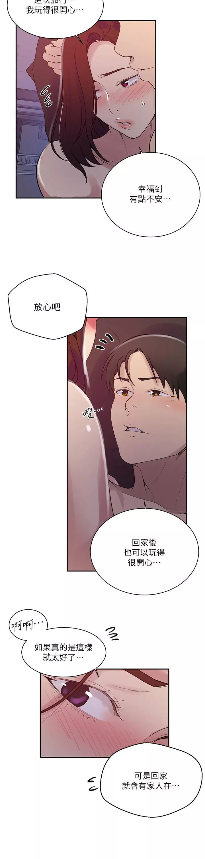 秘密教學第157話-用身體歡迎子豪回傢