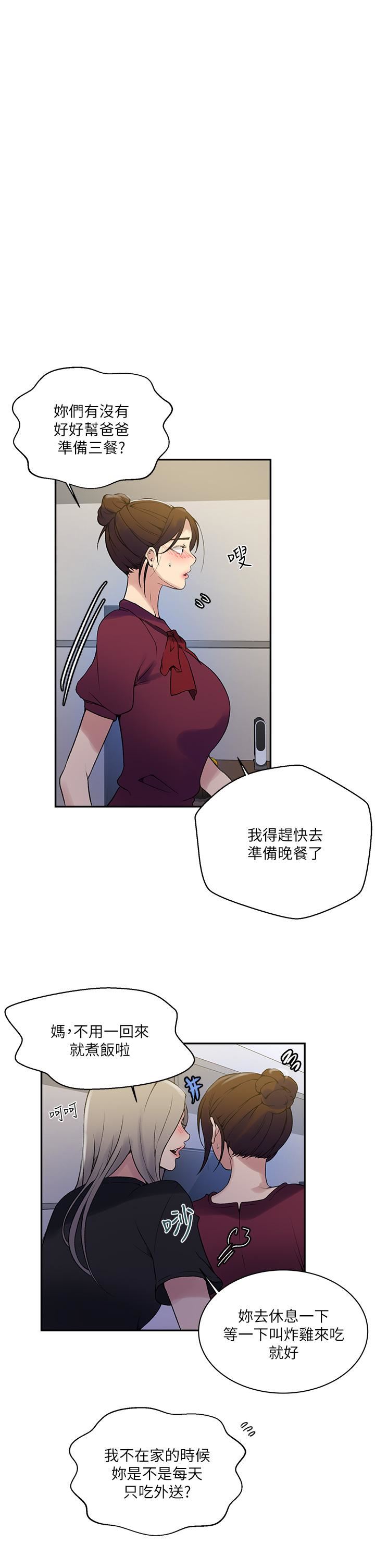 秘密教学第157话-用身体欢迎子豪回傢