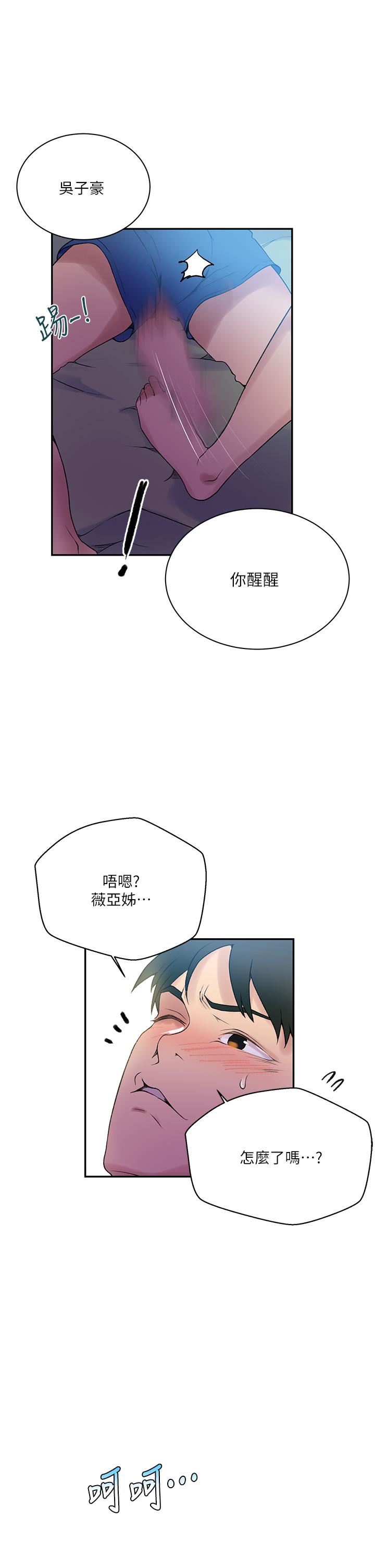 秘密教学第157话-用身体欢迎子豪回傢
