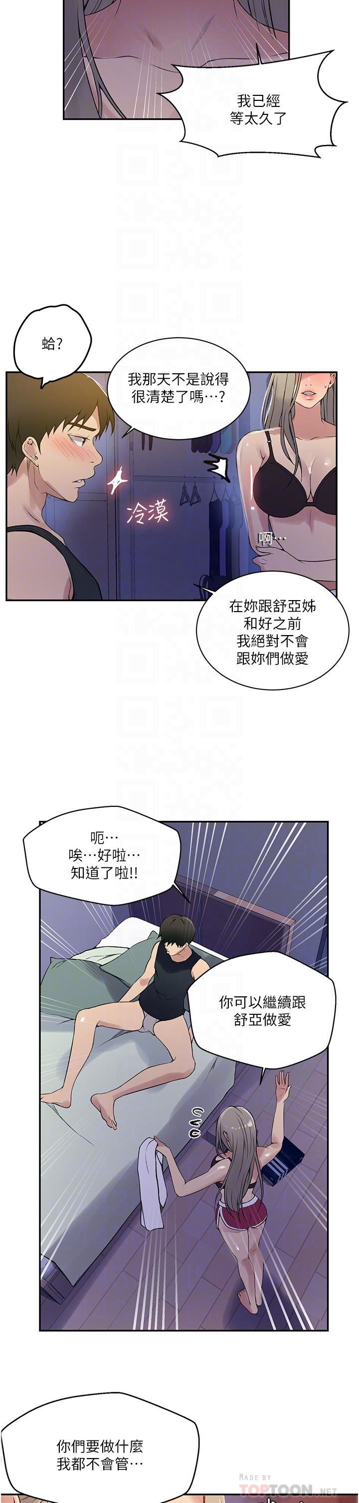 秘密教學第158話-又熙姊…妳變得好淫蕩!