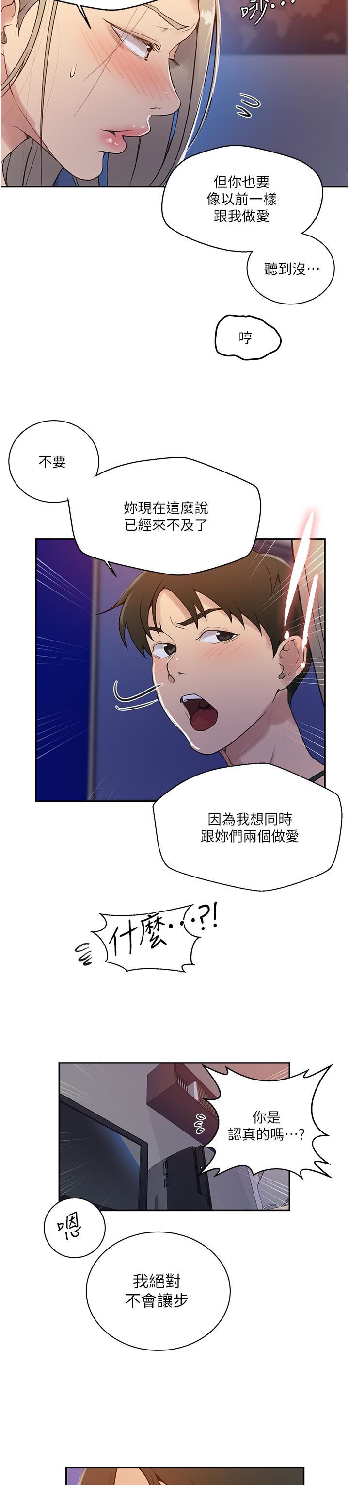 秘密教学第158话-又熙姊…妳变得好淫荡!
