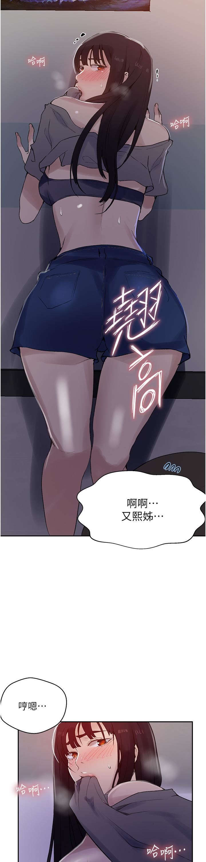 秘密教学第158话-又熙姊…妳变得好淫荡!