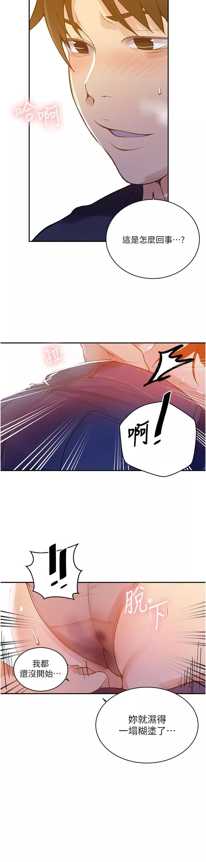 秘密教學第158話-又熙姊…妳變得好淫蕩!