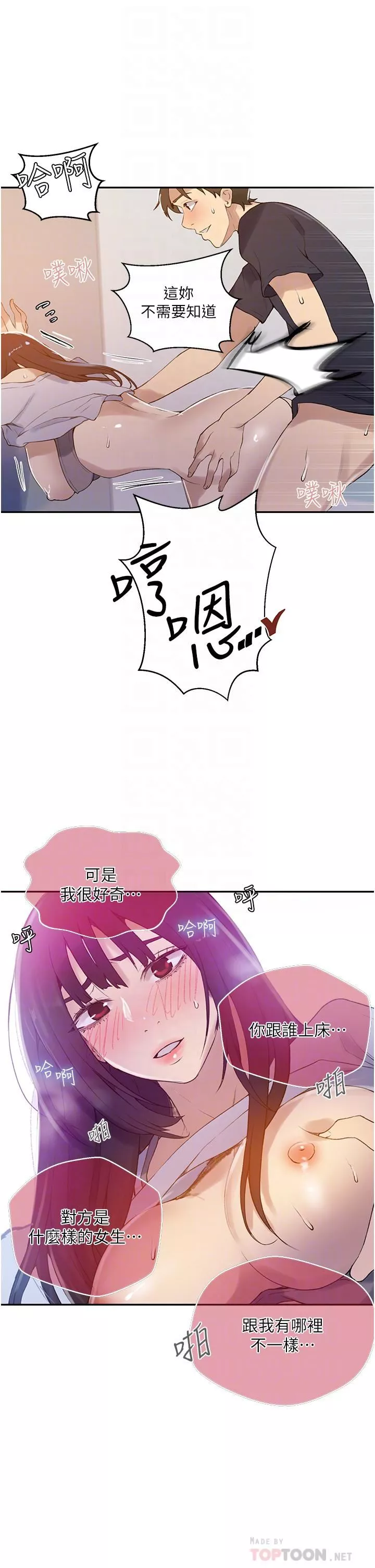 秘密教學第159話-在頂樓打炮給別人看