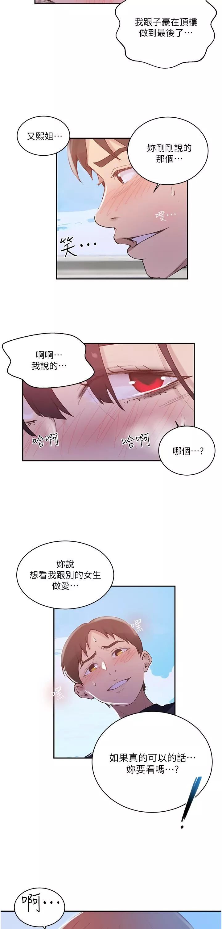 秘密教學第159話-在頂樓打炮給別人看
