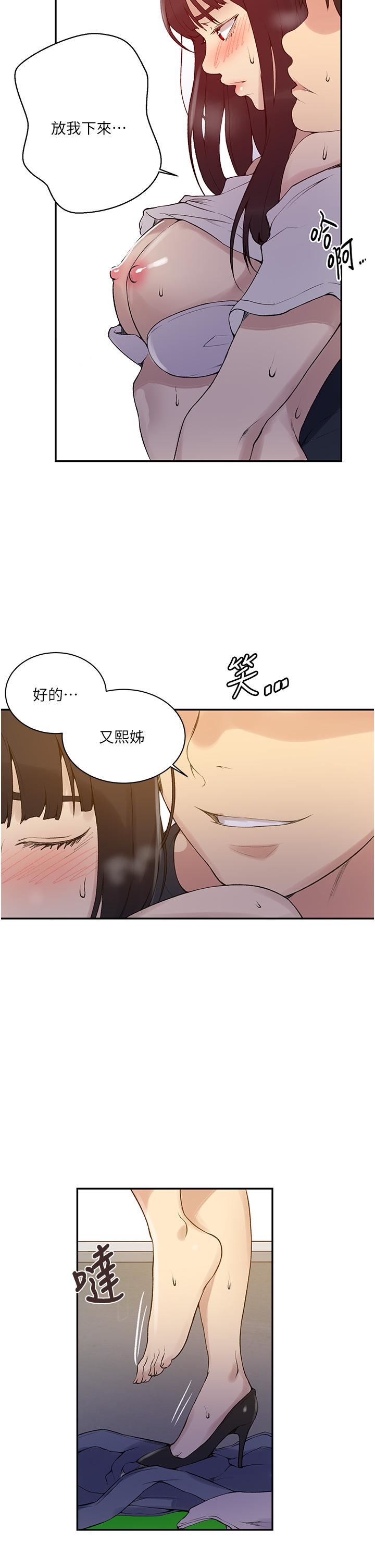 秘密教学第160话-一步步踏入陷阱的茱莉