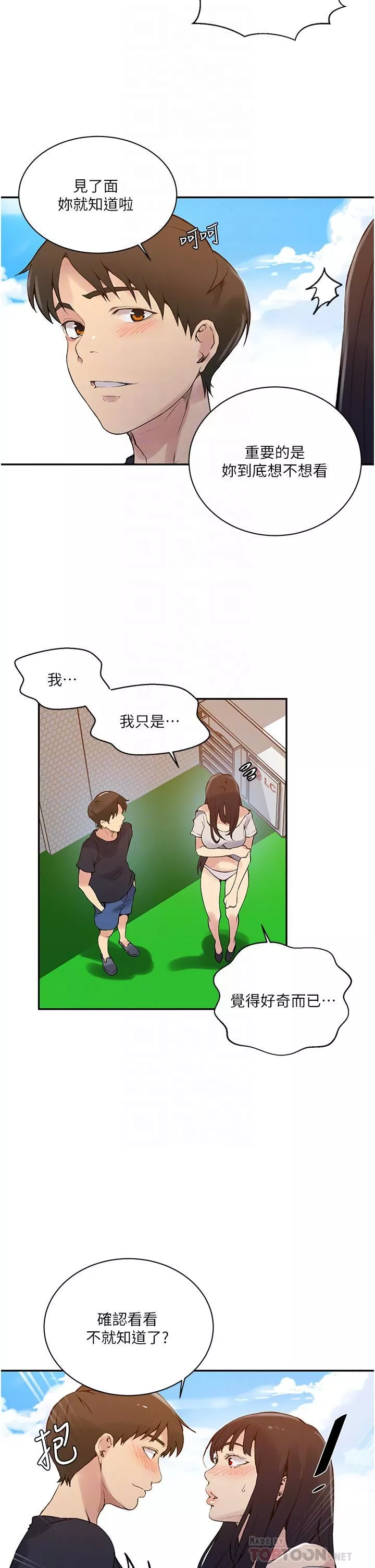 秘密教學第160話-一步步踏入陷阱的茱莉