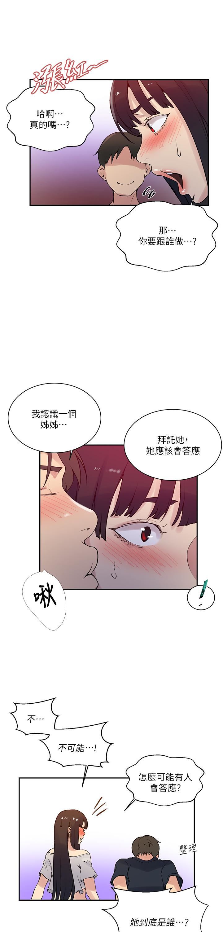 秘密教学第160话-一步步踏入陷阱的茱莉