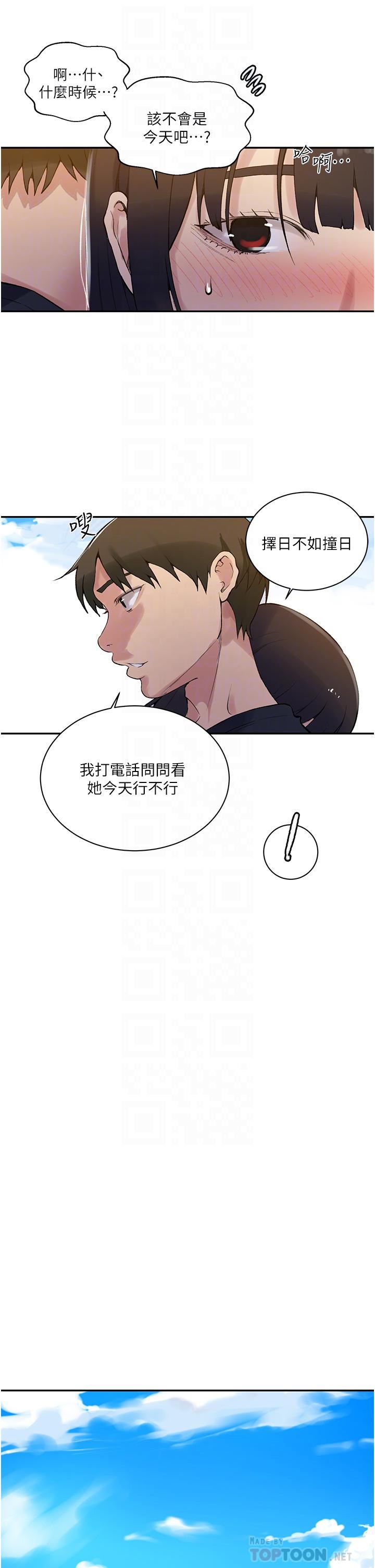 秘密教学第160话-一步步踏入陷阱的茱莉