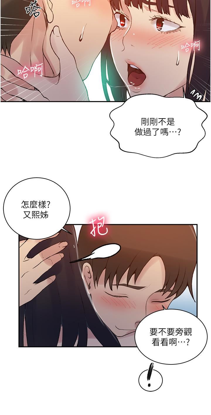 秘密教学第160话-一步步踏入陷阱的茱莉