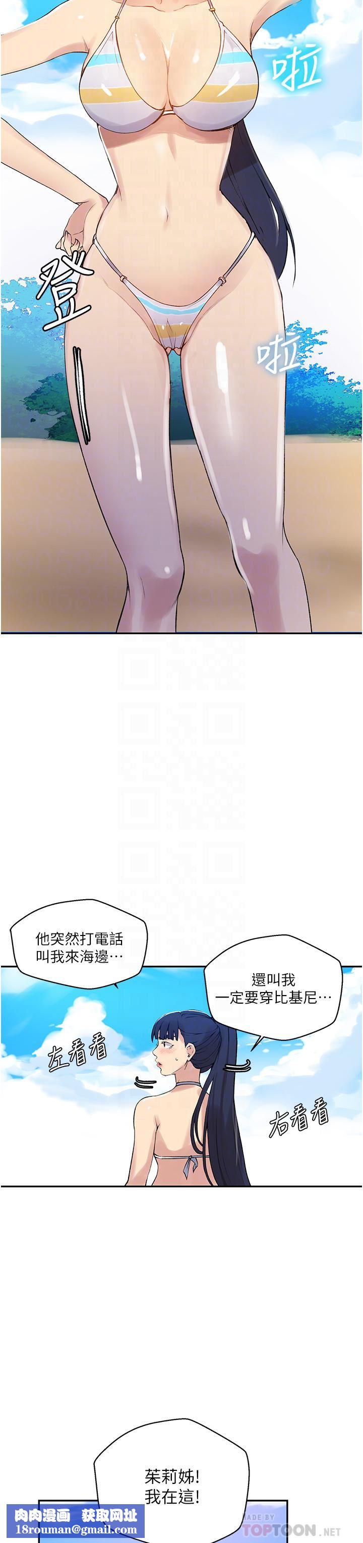 秘密教学第160话-一步步踏入陷阱的茱莉