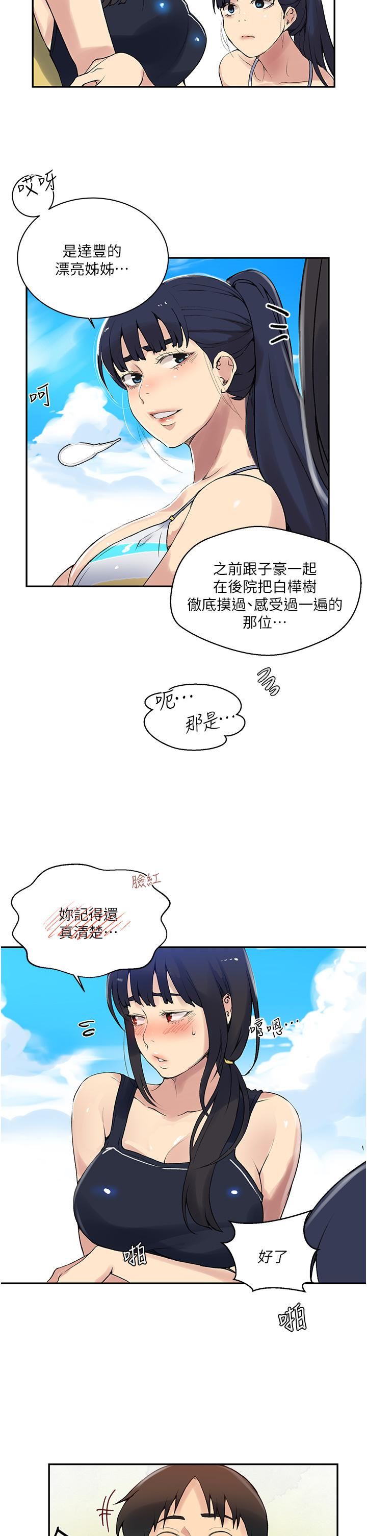 秘密教学第160话-一步步踏入陷阱的茱莉