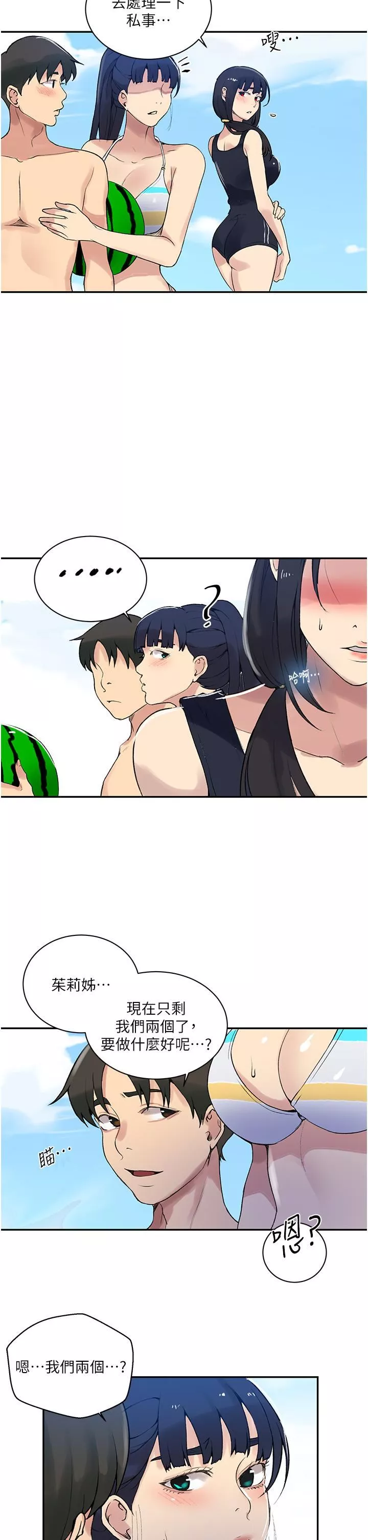 秘密教學第160話-一步步踏入陷阱的茱莉