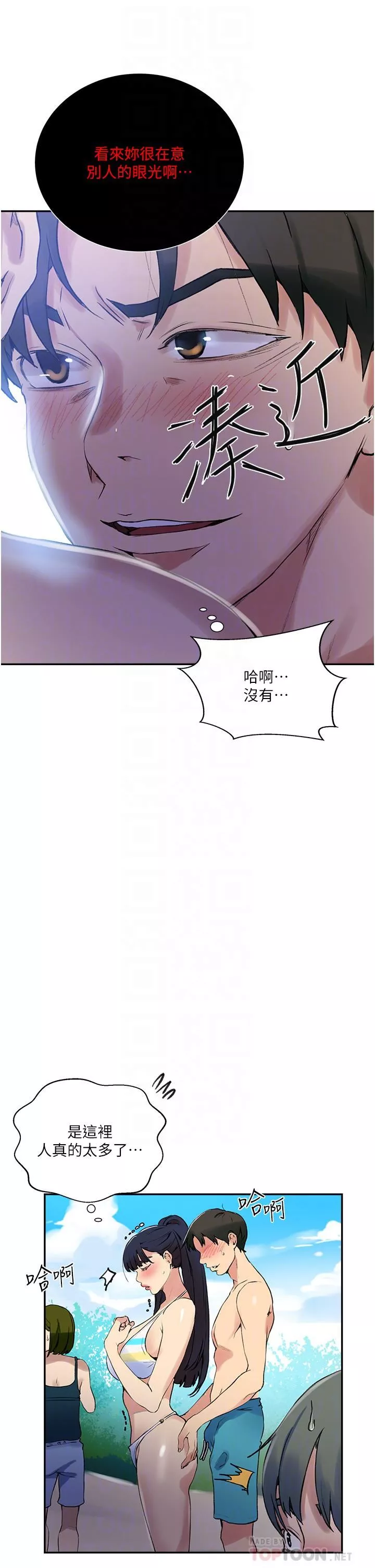 秘密教學第161話-我也想在沙灘上被幹…