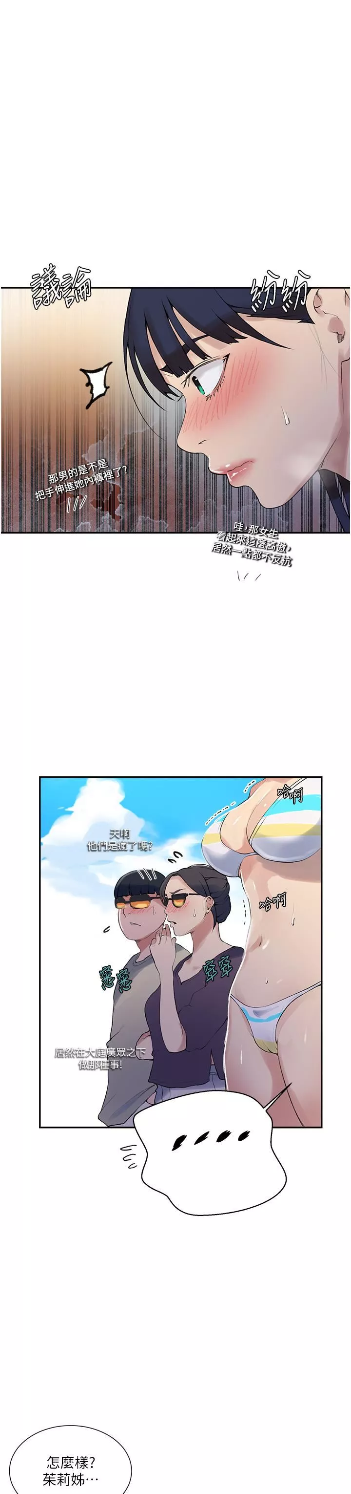 秘密教學第161話-我也想在沙灘上被幹…