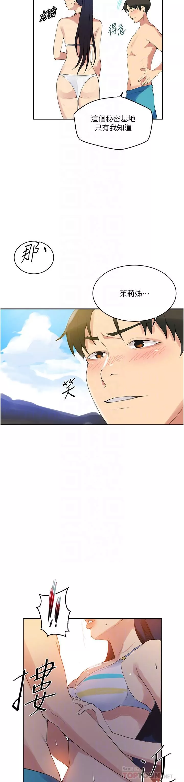 秘密教學第161話-我也想在沙灘上被幹…