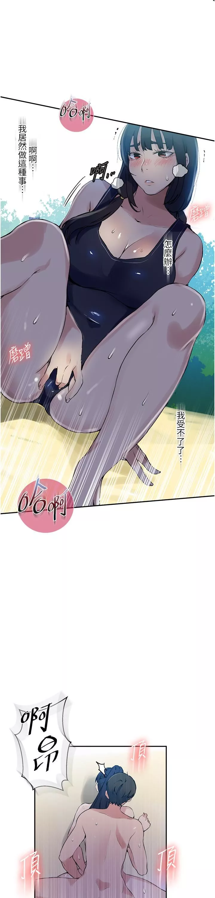 秘密教學第161話-我也想在沙灘上被幹…