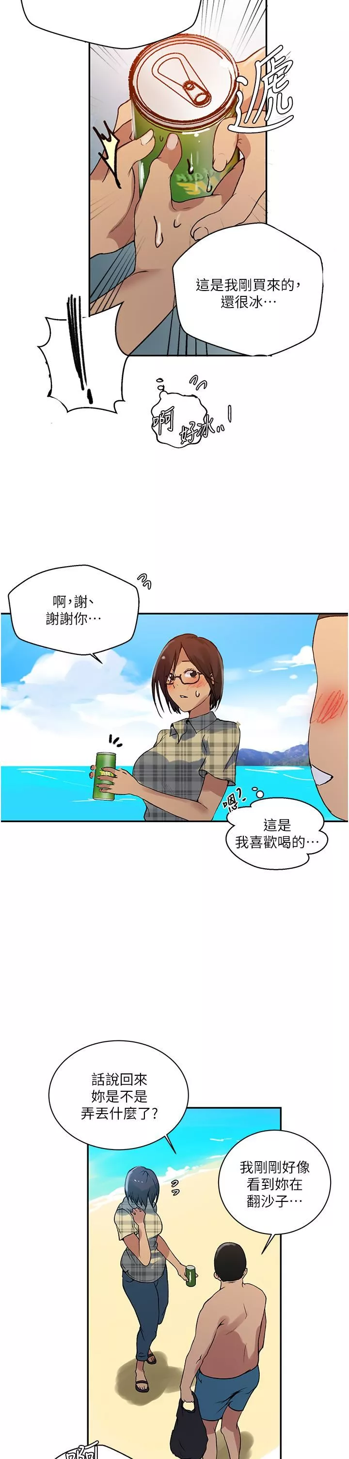 秘密教學第162話-近距離欣賞愛情動作片