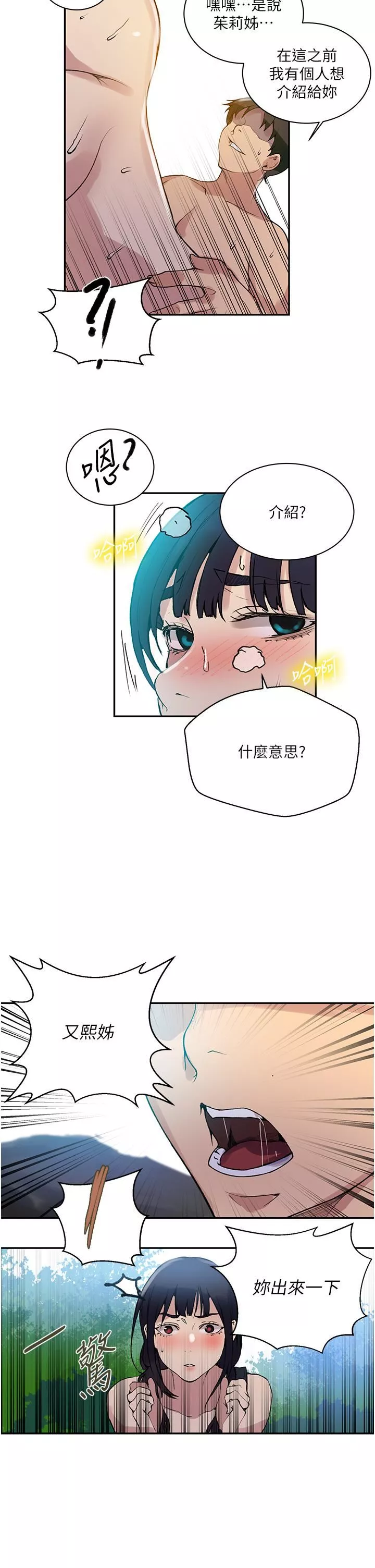 秘密教學第162話-近距離欣賞愛情動作片