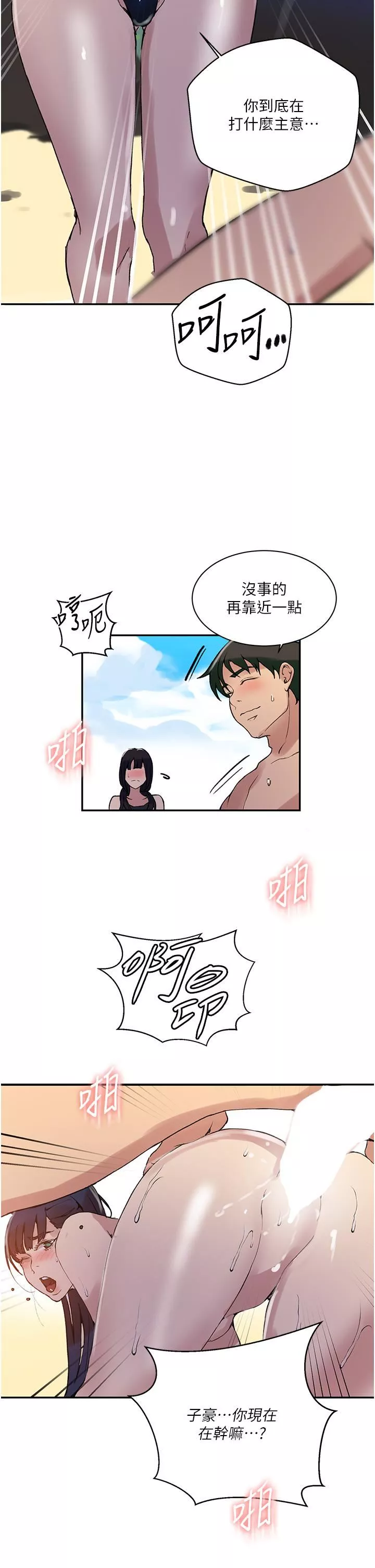 秘密教學第162話-近距離欣賞愛情動作片