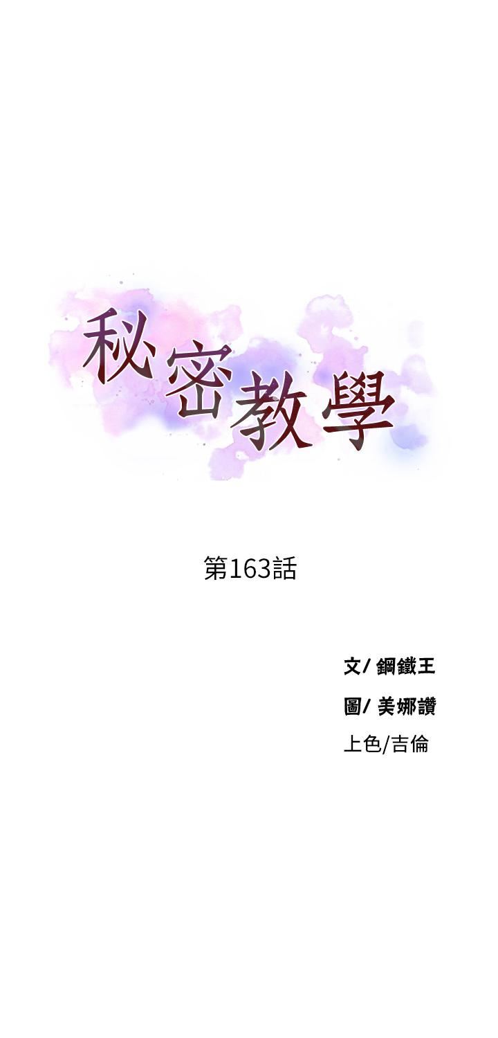 秘密教學第163話-達豐的第一個「女生朋友」