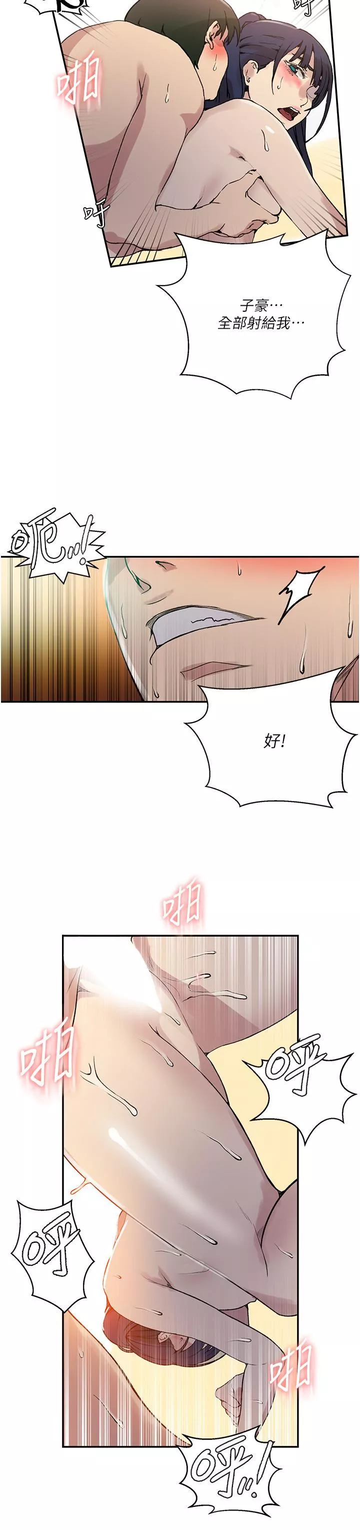 秘密教學第163話-達豐的第一個「女生朋友」