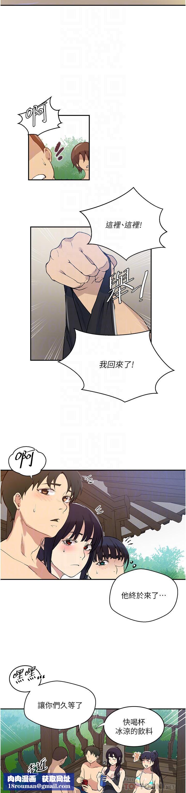 秘密教学第163话-达丰的第一个「女生朋友」
