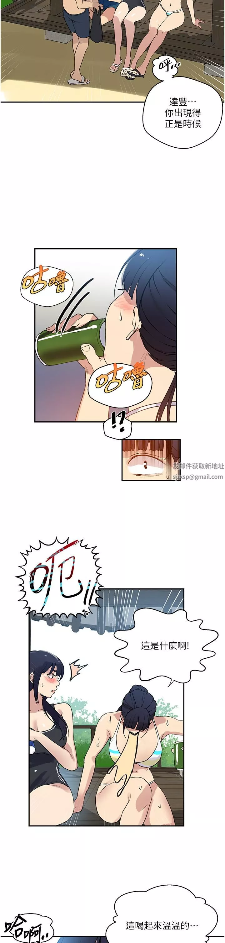 秘密教學第163話-達豐的第一個「女生朋友」