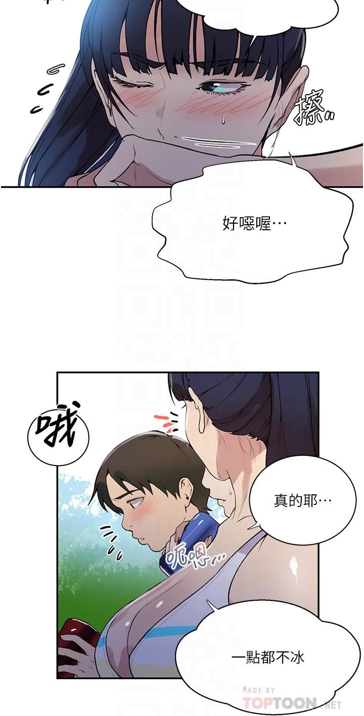 秘密教学第163话-达丰的第一个「女生朋友」