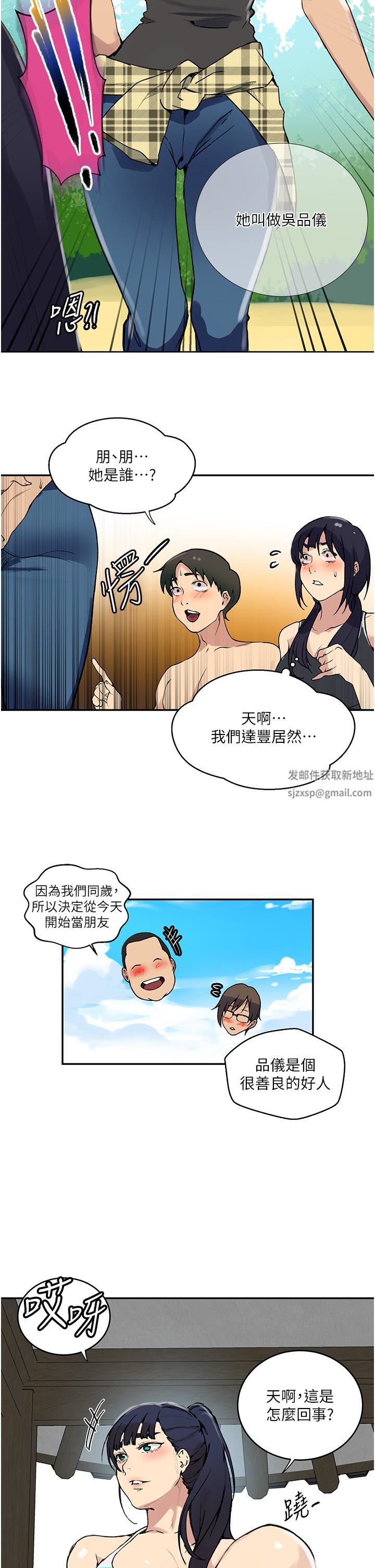 秘密教学第163话-达丰的第一个「女生朋友」