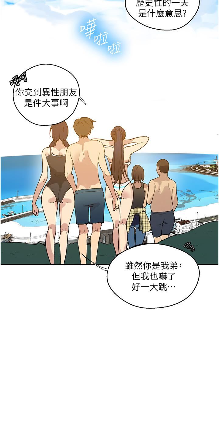 秘密教学第163话-达丰的第一个「女生朋友」