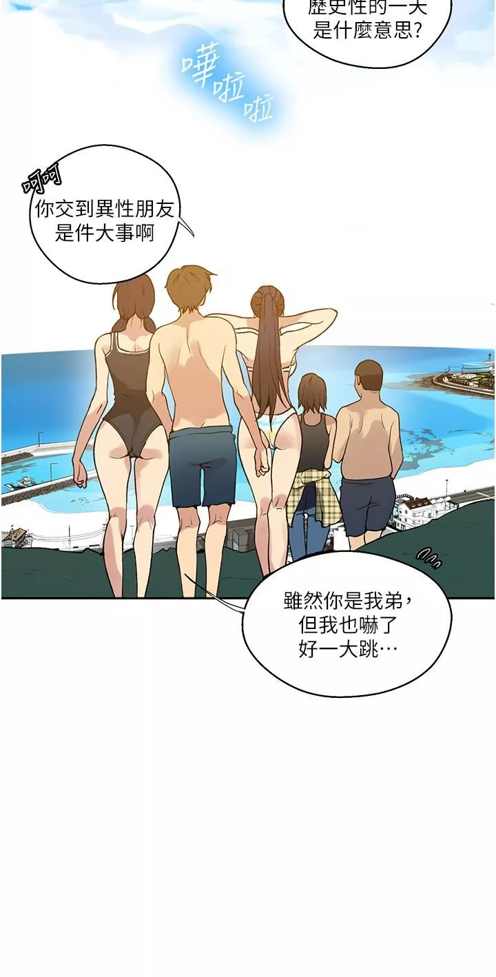 秘密教學第163話-達豐的第一個「女生朋友」