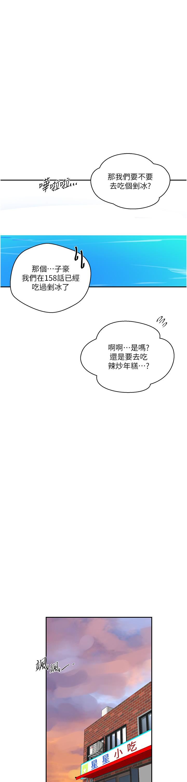 秘密教学第163话-达丰的第一个「女生朋友」