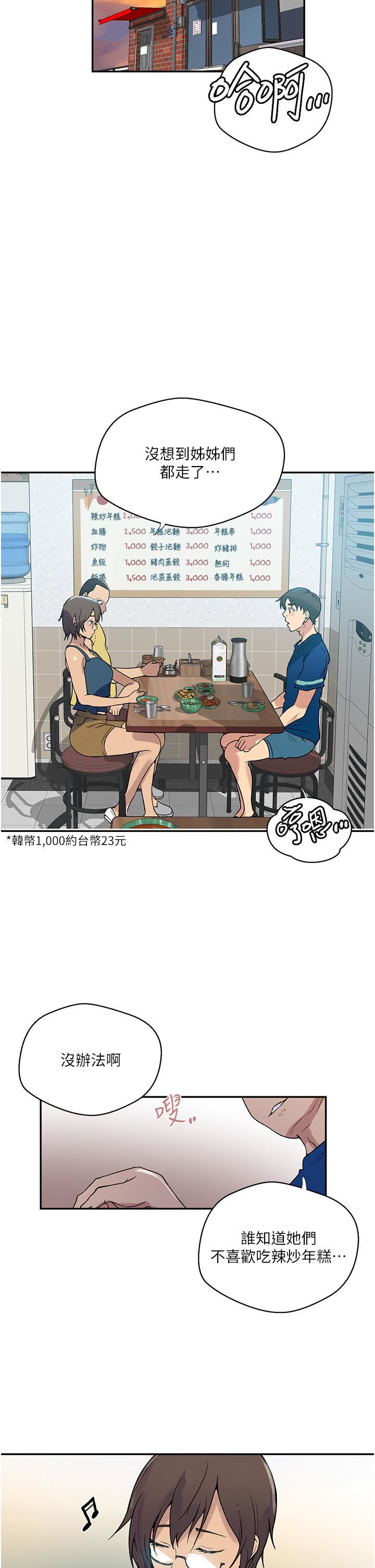 秘密教学第163话-达丰的第一个「女生朋友」