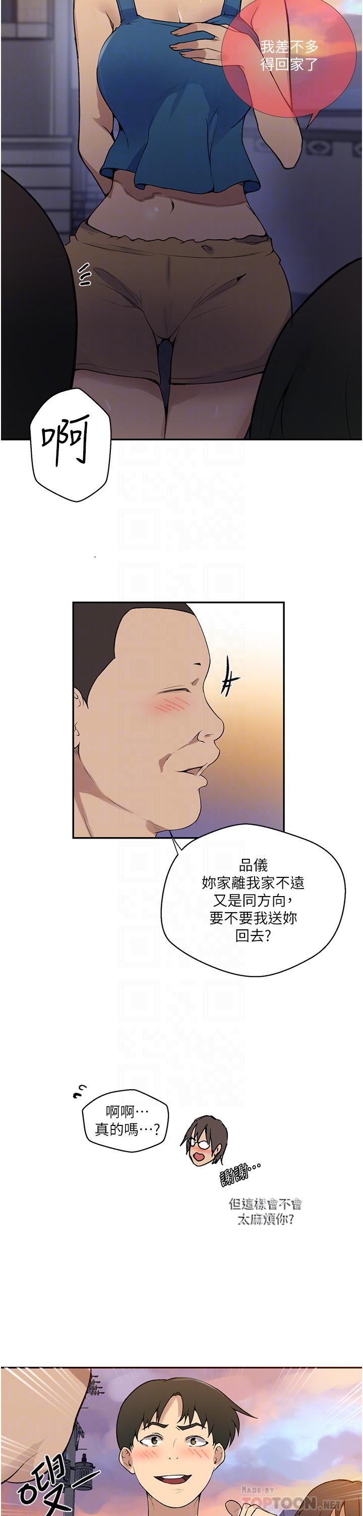 秘密教学第164话-我愿意跟舒亚3P…!