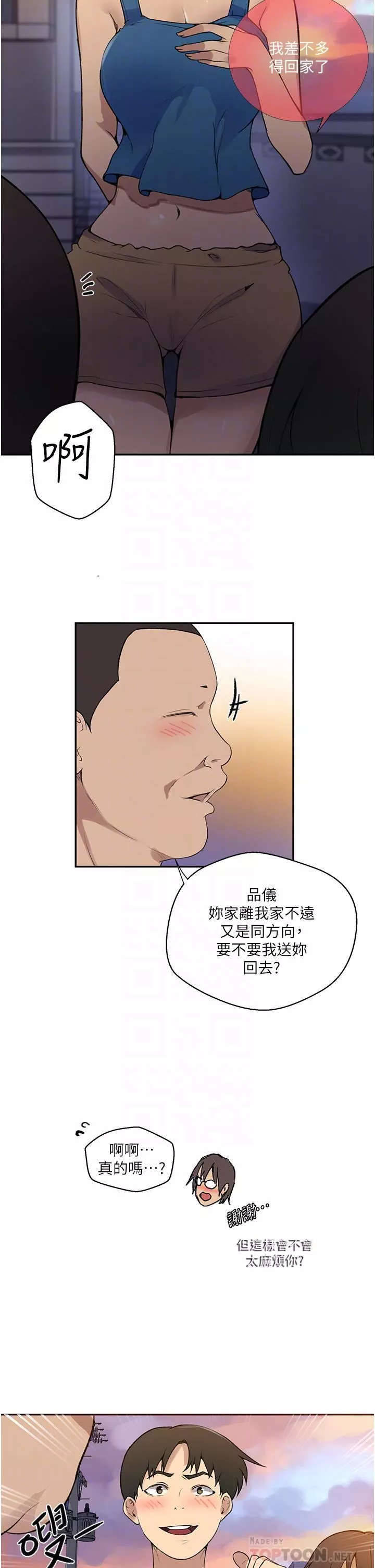 秘密教學第164話-我願意跟舒亞3P…!