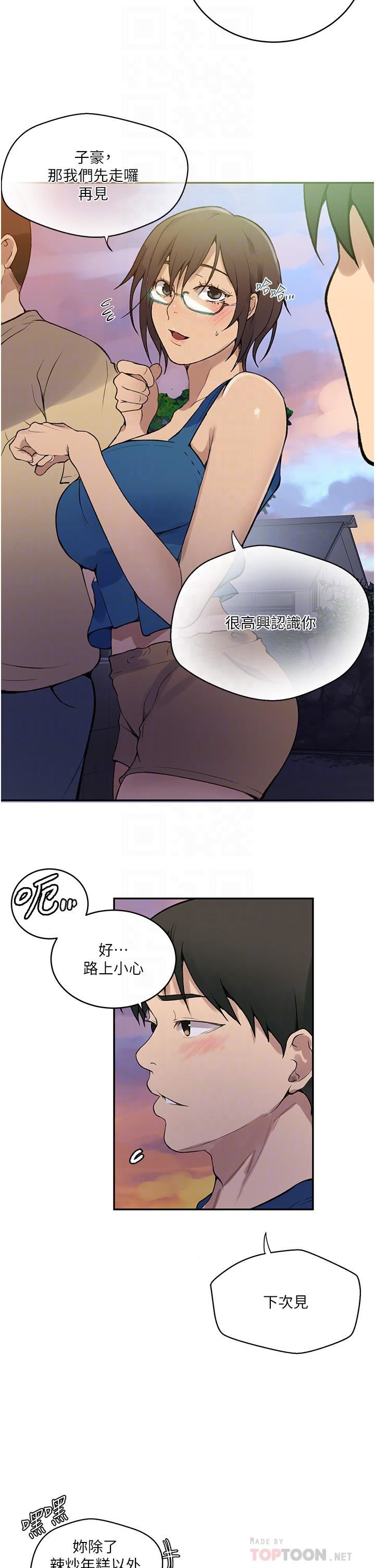 秘密教學第164話-我願意跟舒亞3P…!