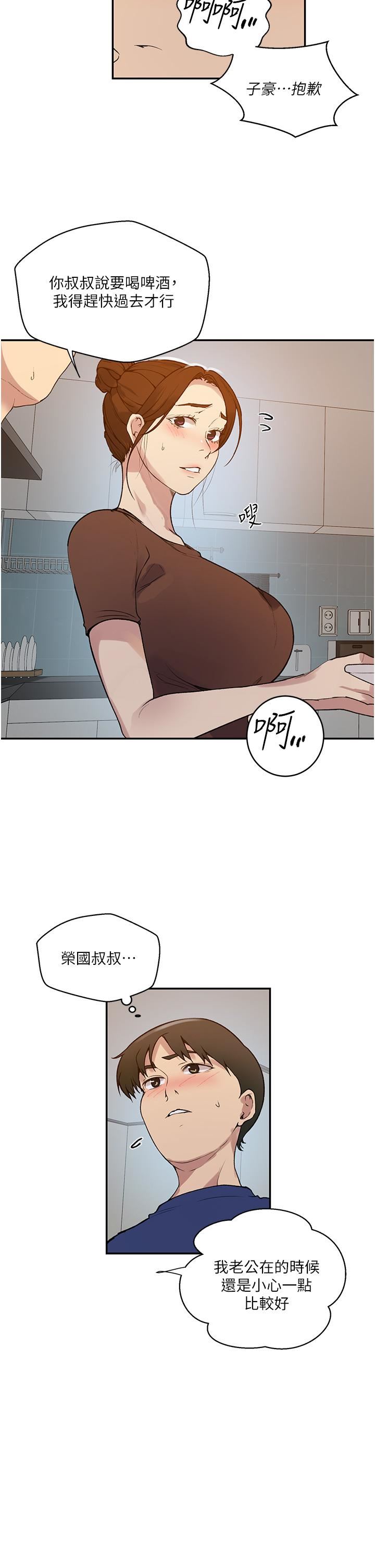 秘密教学第164话-我愿意跟舒亚3P…!