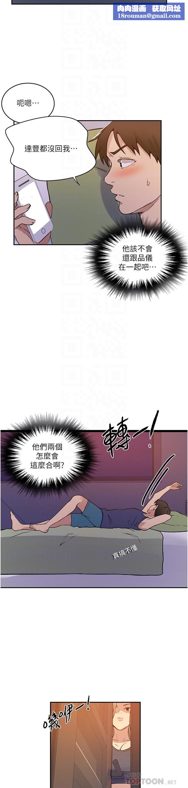 秘密教学第164话-我愿意跟舒亚3P…!
