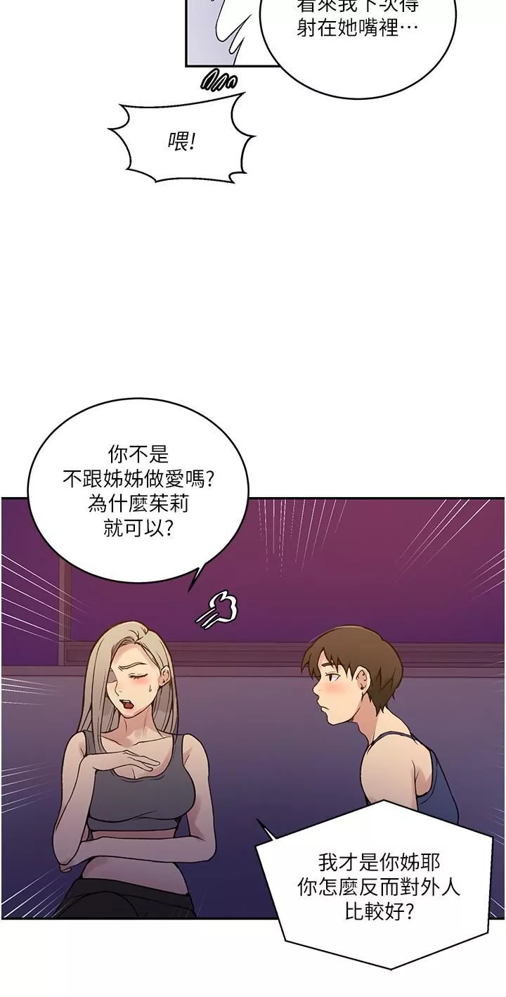 秘密教學第164話-我願意跟舒亞3P…!