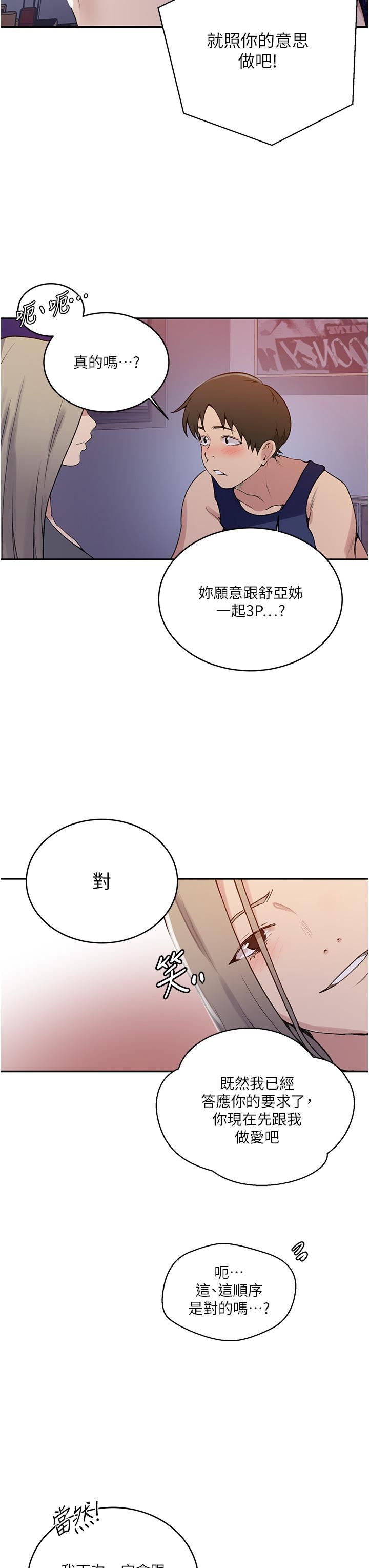 秘密教學第164話-我願意跟舒亞3P…!