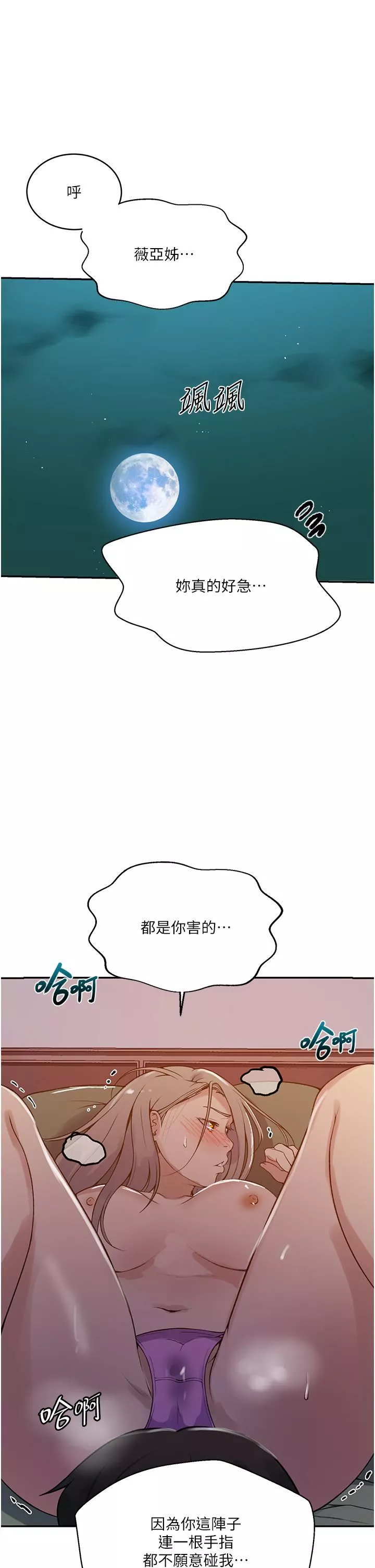 秘密教學第165話-重溫薇亞姊體內的溫度