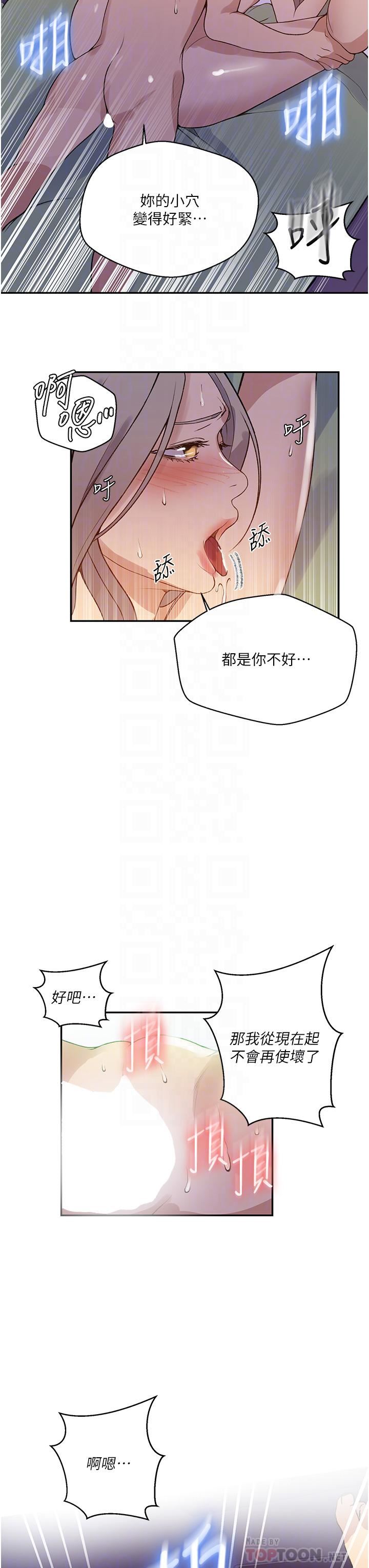 秘密教学第165话-重温薇亚姊体内的温度